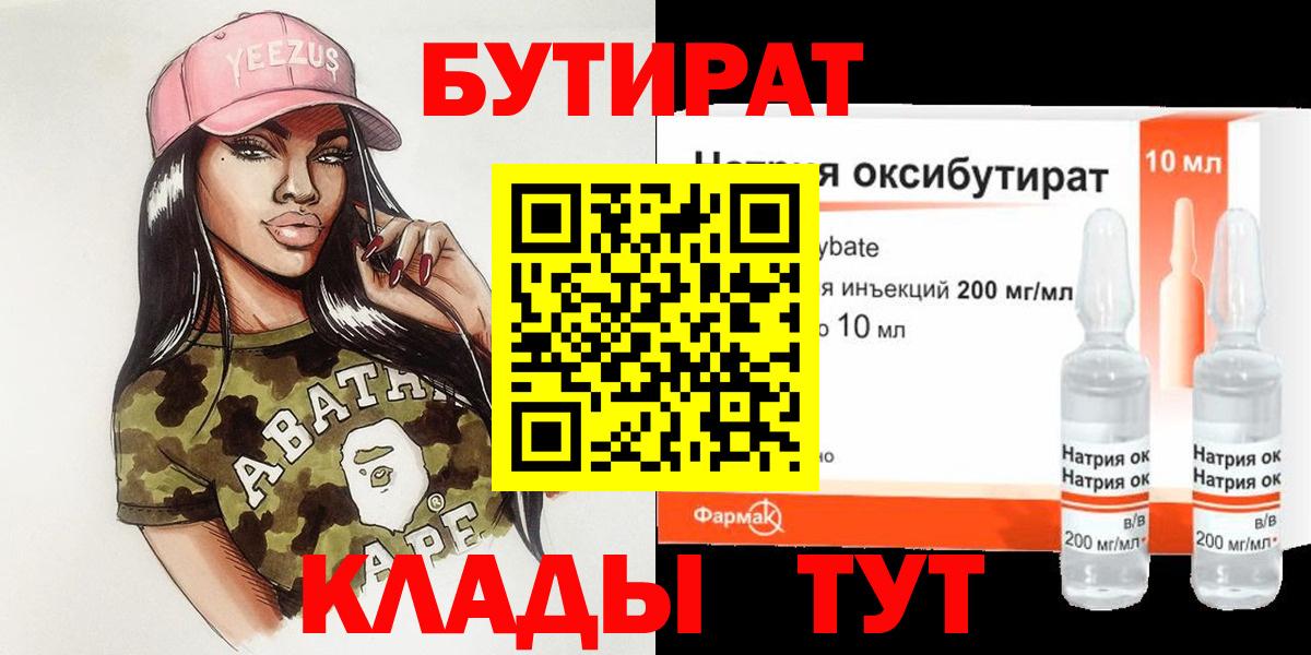 БУТИРАТ бутик  Вход с VPN  Ленинск-Кузнецкий 