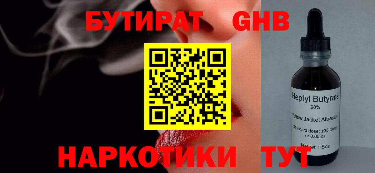 Бутират 99% Ленинск-Кузнецкий