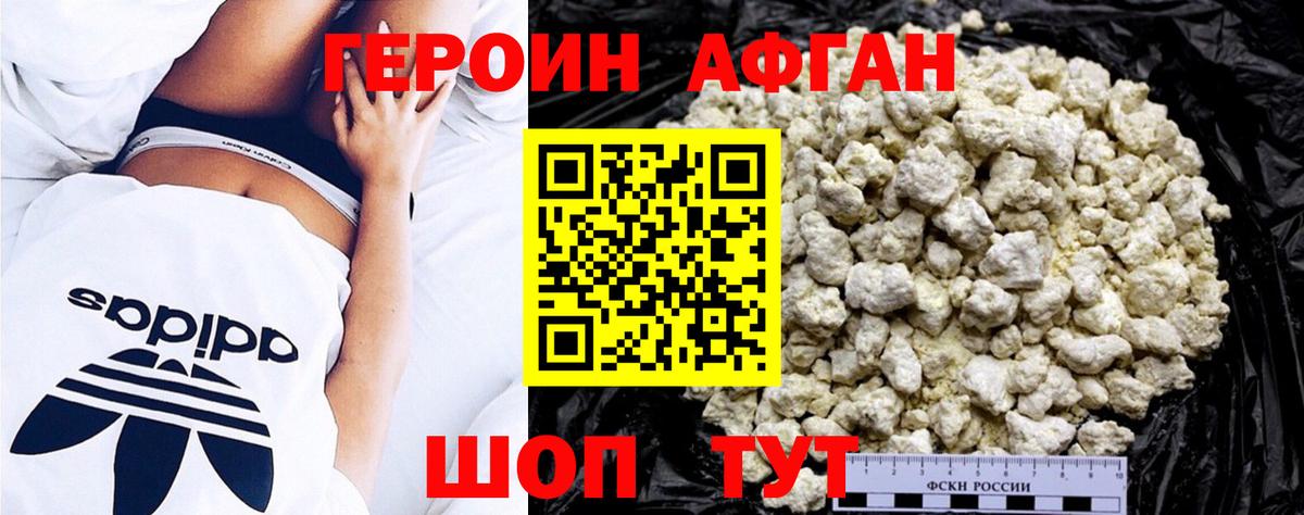 ГЕРОИН хмурый Ленинск-Кузнецкий